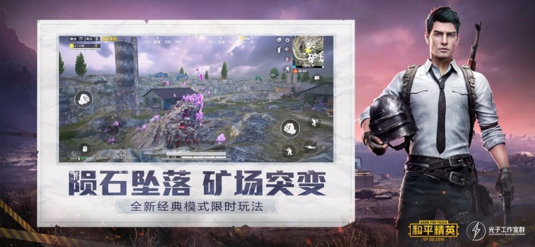 绝地求生刺激战场国际服下载2021