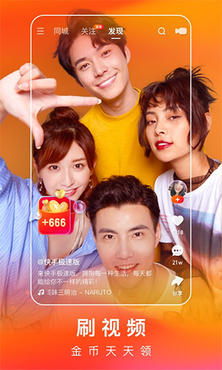 快手极速版2024最新下载入口