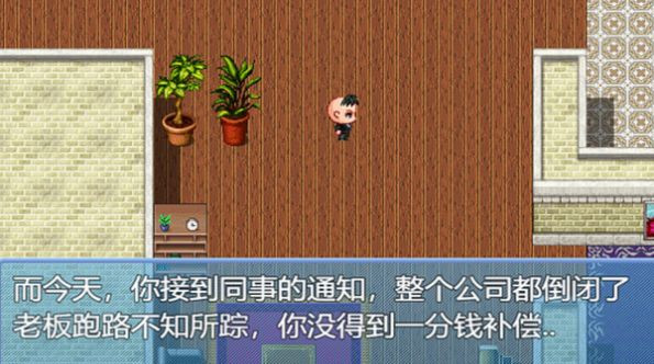 中年失业模拟器中文版
