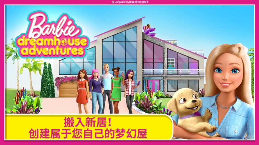 芭比梦幻屋2021最新版