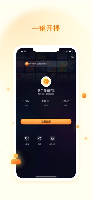 快手直播伴侣下载2024最新版