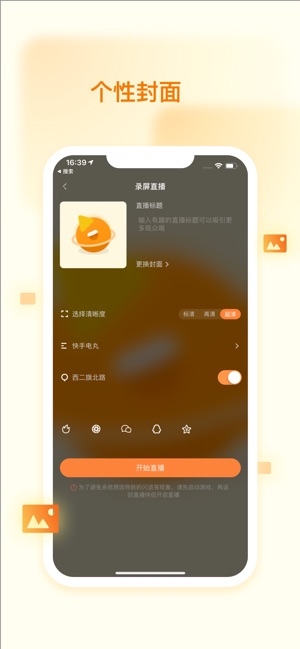 快手直播app官方版下载