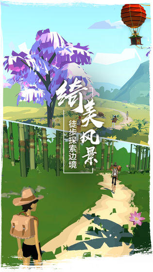 边境之旅2021下载