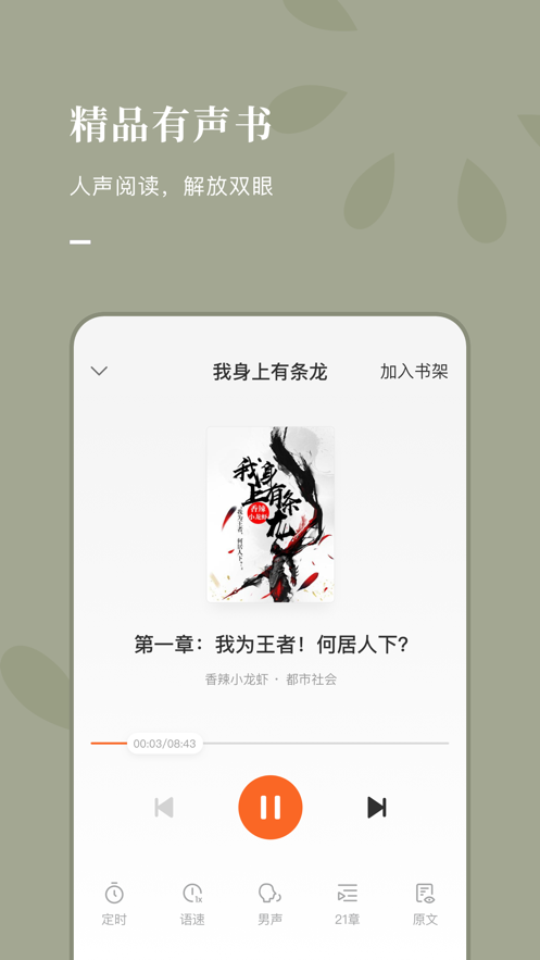 全民小说2021最新版下载
