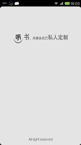 听书神器离线版