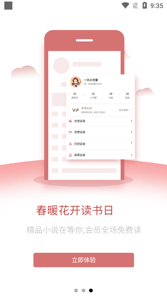 文享阅读电子书下载