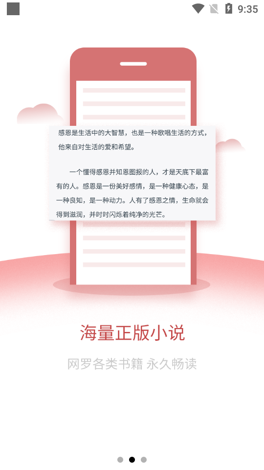 文享阅读电子书下载