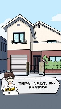 樱花公寓模拟器正版