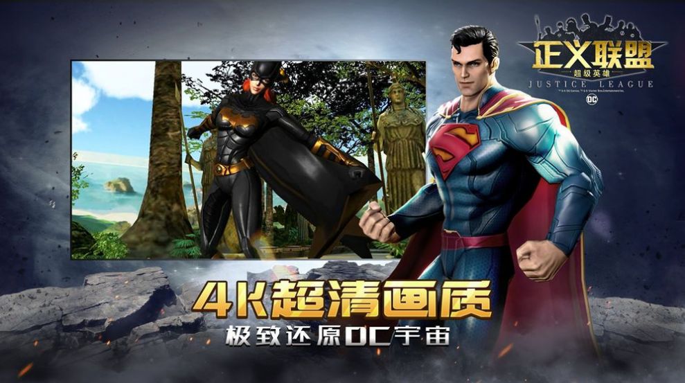 dc worlds collide官方版
