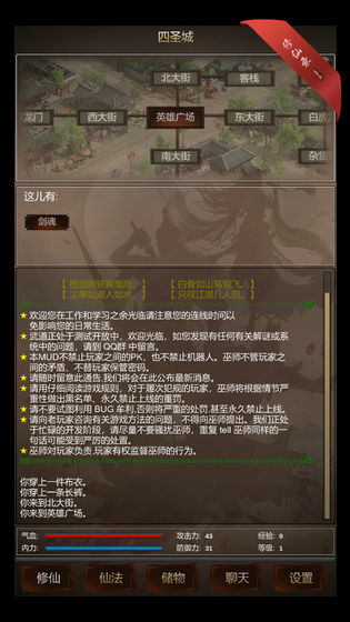 修仙录mud
