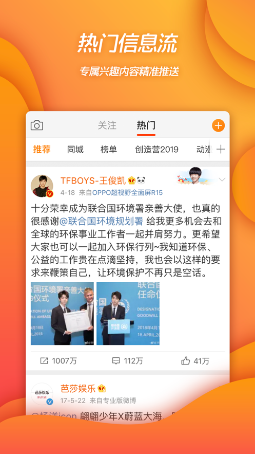 新浪微博APP软件