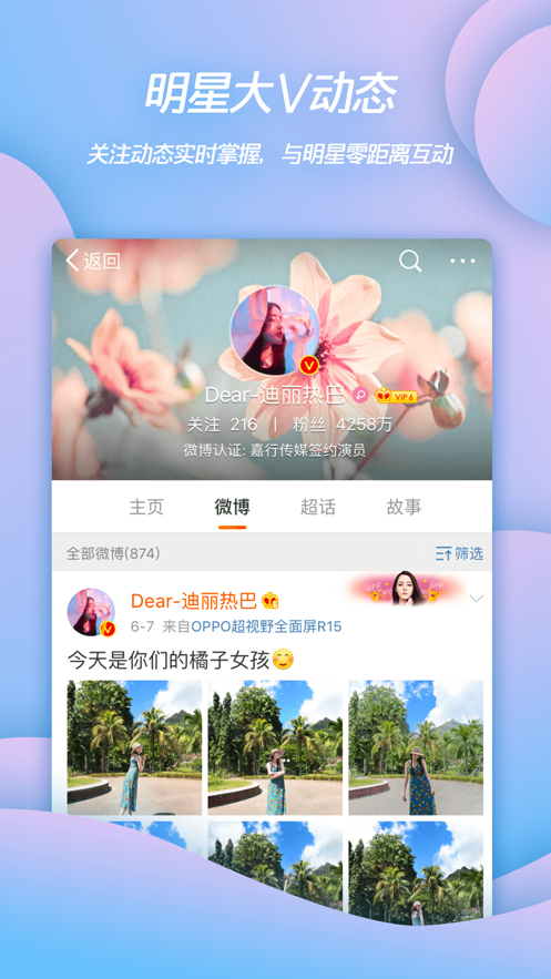 新浪微博APP软件