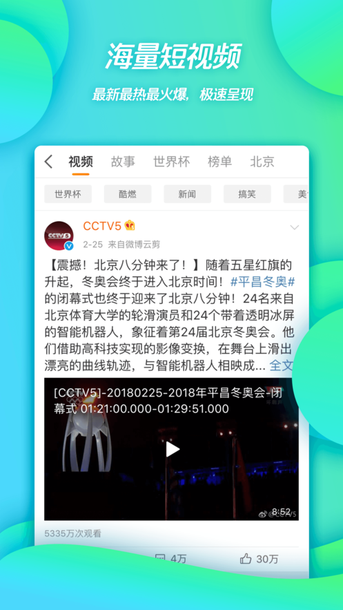 新浪微博APP软件