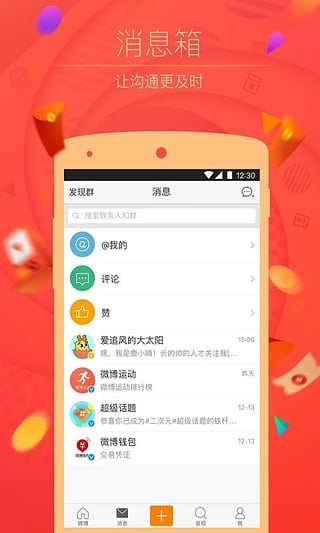 新浪微博下载安装2021最新版本