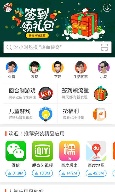 百度手机助手app安卓版官方版下载