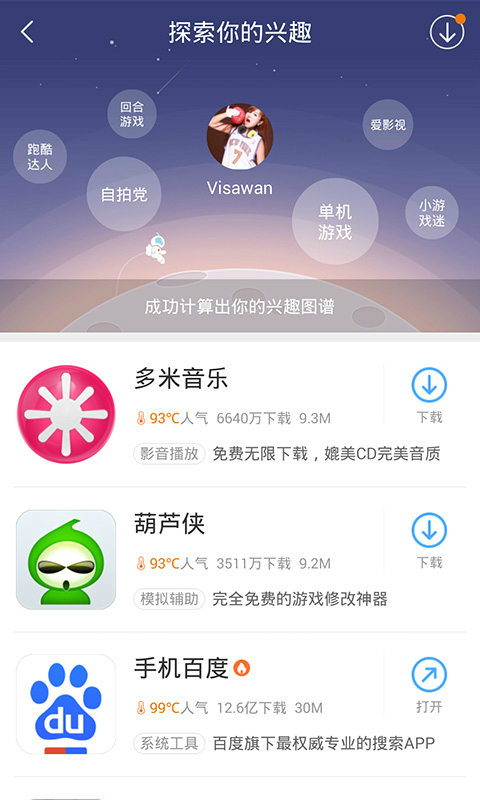 百度手机助手app安卓版官方版下载