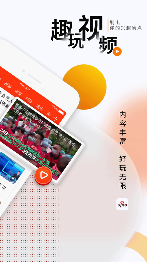 新浪新闻APP下载及安装2021版