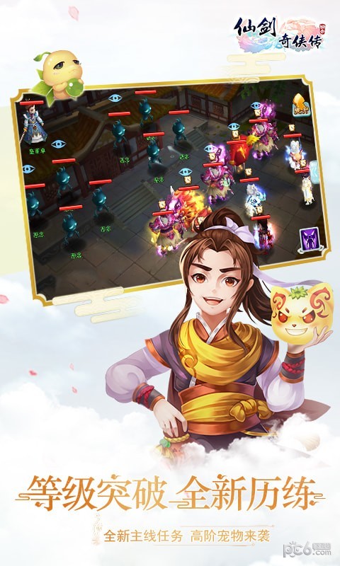 仙剑奇侠传三游戏下载2021