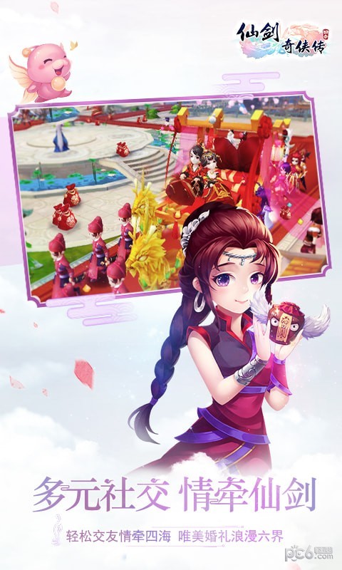 仙剑奇侠传三游戏下载2021