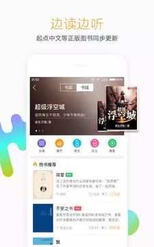 听书大全下载2021