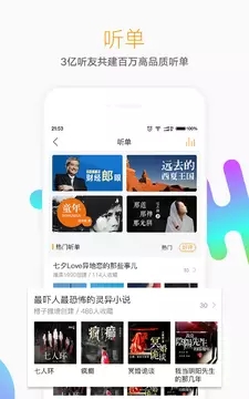 听书大全下载2021