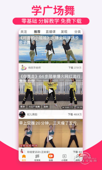 糖豆广场舞下载2021安装