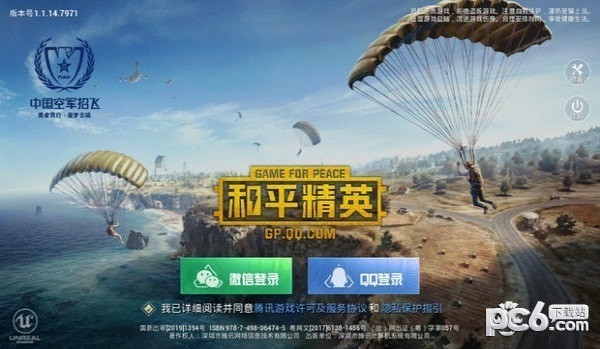 2021和平精英免费开挂手机版下载