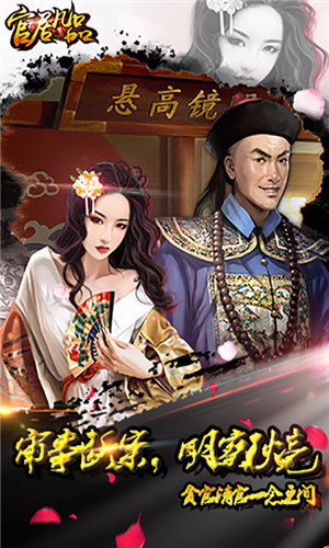 官居几品之云家天下2021版