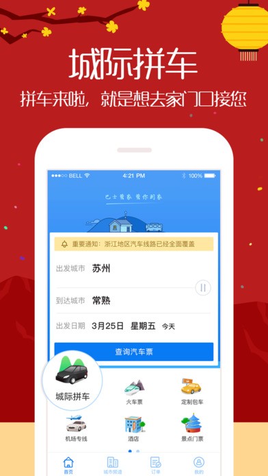 黄牛抢票软件下载2021手机最新版