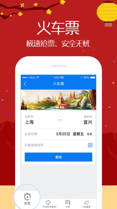 黄牛抢票软件下载2021手机最新版