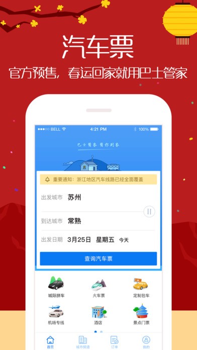 黄牛抢票软件下载2021手机最新版
