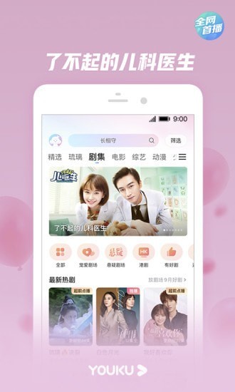 优酷app官方版下载2024