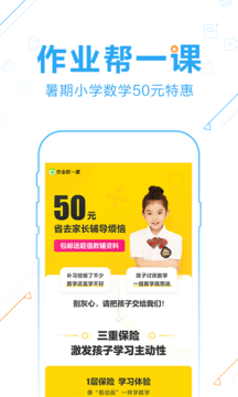 作业帮免费下载安装l到6年级