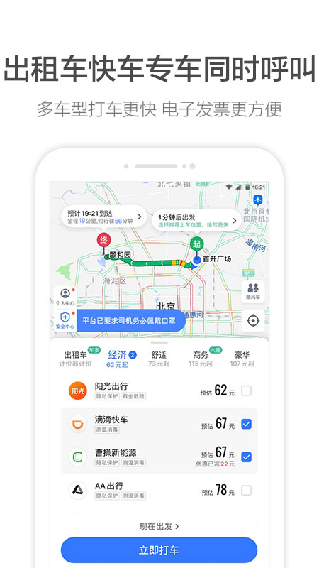 高德地图极速版