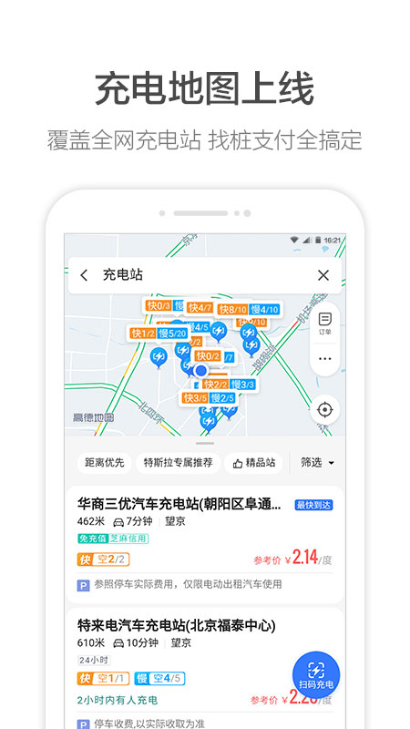 高德地图极速简化版