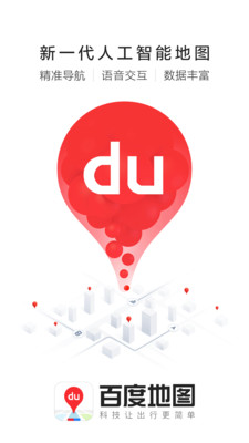 百度地图2021最新版下载导航手机版