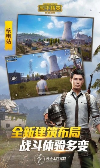 2021和平精英下载