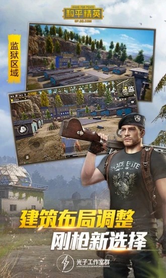 2021和平精英下载