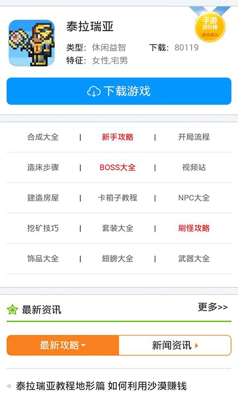 泰拉瑞亚存档盒子下载安卓版