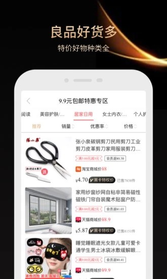 小象省钱花苹果版下载