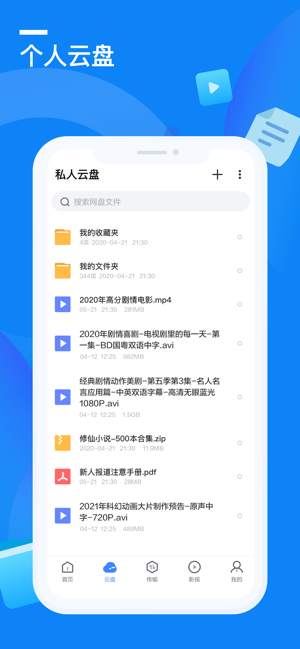 迅雷云盘手机版下载2021