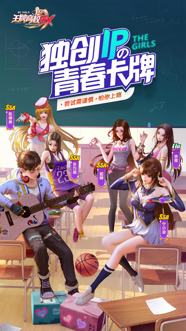 王牌高校模拟校园