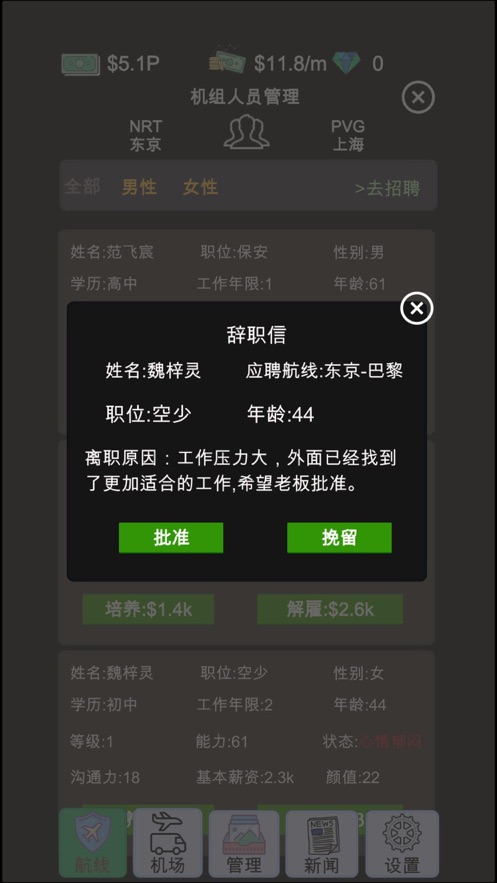 模拟经营我的航空大亨