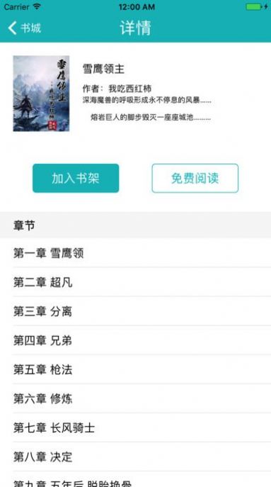 小说驾到app免费下载