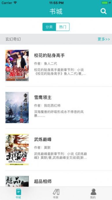 小说驾到最新版2021