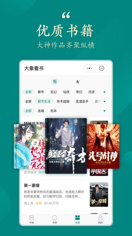 大象免费书城软件下载