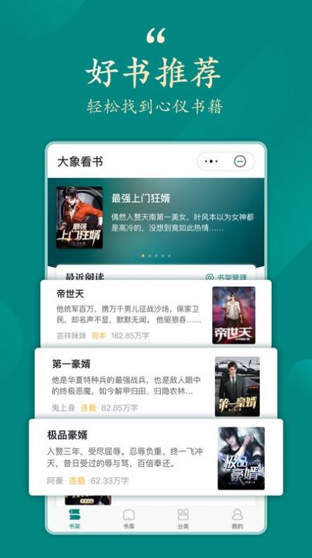 大象免费书城软件下载