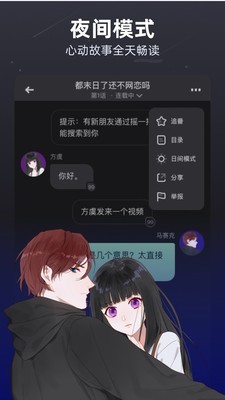 话萌小说app免费版