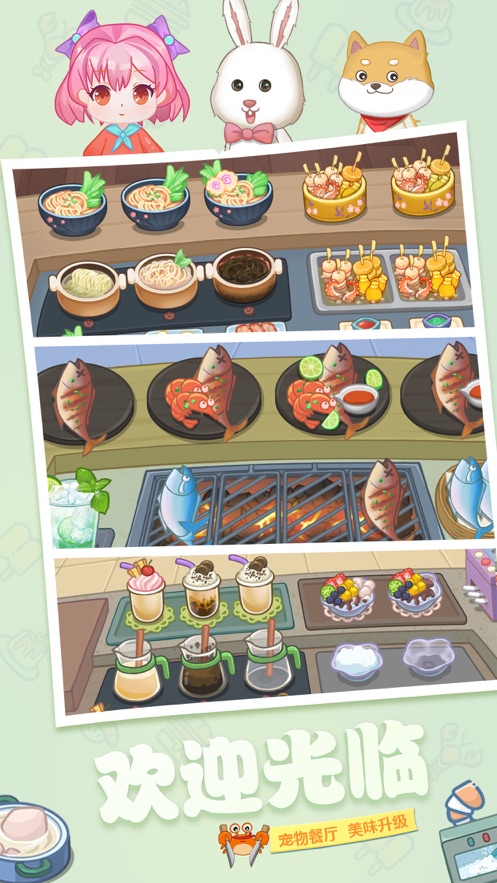 宠物餐厅烹饪之旅2021最新版