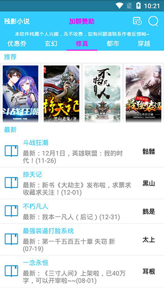 残影小说手机版